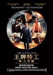 王牌特工：特工学院(原声版)