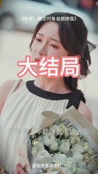 失控暗恋对象总想撩我