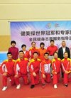 健美操世界冠军和专家陕西行全民健身志愿服务...