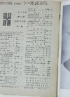 银幕与观众83/12封面:宋春丽封二三:张骏祥车秀...