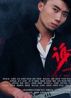 《谢文东》点击破3亿 孙红雷发微博疑似粉丝6...