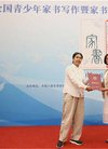 全国青少年家书写作暨家书征集活动闭幕式在京...
