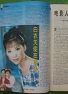 大众电影1997年11期封面赵明明 有尤勇王诗槐...