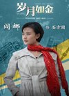《岁月如金》热播 张丰毅阎娜父女反目成