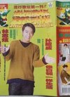 当代歌坛97年10期.封面封底:庾澄庆、孙耀威、...