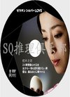 09悬疑片DVD:胶片之恋【永濑正敏/役所广司/...