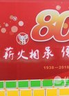 桂林市民主小学建校80周年庆祝大会纪实
