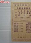 老戏单,大型新曲剧,张桂容,魏喜奎主演,北京曲艺...
