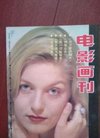 电影画刊封面雪莉李,海报叶蕴仪,郭法曾《刘少...