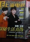 上海电视2012-2C周刊(收藏用)2月16日封面,马...
