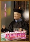 《八星抱喜》搞怪剧照曝光 陈慧琳曝古天乐秘...
