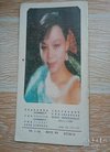 歌曲1988·12(封面:东方歌舞团青年歌星张强、...
