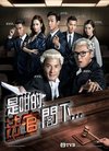 2018年TVB有什么好看的电视剧播出_最新的港...