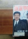 三口组-逍遥甲自在杨丽音许效舜邰智源LP黑胶...