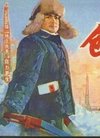 那个一甩吔叭叭地响哎,令人尊敬的双奖演员李仁堂