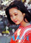 貌美如花,柔情似水,难忘女儿国,朱琳12张杂志封...