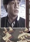 芙蓉镇(赵雅芝,沈孟生,萧大陆)(1989-12-01)35集...