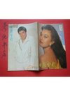 《大众电影》1989年第8期(总第434期)封面史...