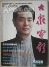 【图】大众电影 1998年第3期 封面濮存昕 内有...