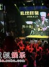 陈小春现身南京秀热舞 获比基尼美女捧蛋糕庆...