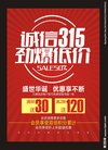 店铺315促销活动节日海报图片