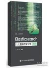 Elasticsearch大数据搜索引擎 正版 罗刚 97871...