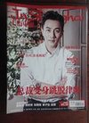 上海电视2017-4B周刊封面i刘恺威封底马国明...