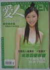 【图】爱人杂志2004年第21期封面唐一菲内有...