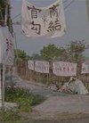 迷途追凶【张可颐|任贤齐|恭硕良】片场探班剧照
