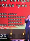 天津文艺界2016年新春慰问系列活动走进汉沽...