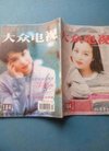 大众电视 1996.5(总第184期)【内含:封面-郑小...