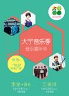 [演出/电影] 10月20日江美琪现场演出抢票啦! | ...
