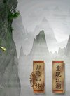 太极张三丰 简体中文免安装版截图_太极张三丰...