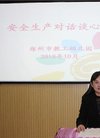 郑州市教工幼儿园开展安全生产对话谈心活动
