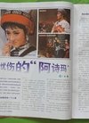 大众电影1999年第9期总第555期封面赵薇 内有...