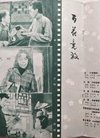 电影故事82年4月封面:《邻居》封底:孙道林/等...