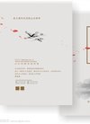 简约中式中国风地产画册封面设计图__画册设...