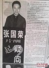 北京电视1999年封面张翔,孙玥,何家劲《天之骄...