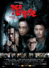 活动-《雷霆扫毒》大结局 你被