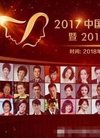 2017中国电视好演员奖名单出炉, 当红小鲜肉只...