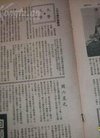 1948年上海《礼拜六》封面美女 第一届国大 王...