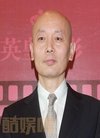 葛优活动照