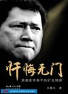无门》小说连播 梁言播讲 40集 原著:王春元[M...