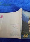 环画系列:84年1版1印电影连环画册《林海情》...