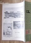 江汉考古 创刊号--第二期2本 (封面有湖北省博物...