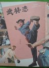 【图】电影画报1983年3期封面张闽沈洁 封底...