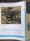 新创作,1986年第2期,封面张怀林木刻,昌世军速...