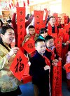 西安台北两岸学生挥毫迎春 网络弘扬传统文化