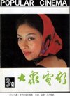 91年1月封面:青年演员张丰毅