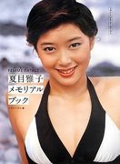 夏目雅子 360百科